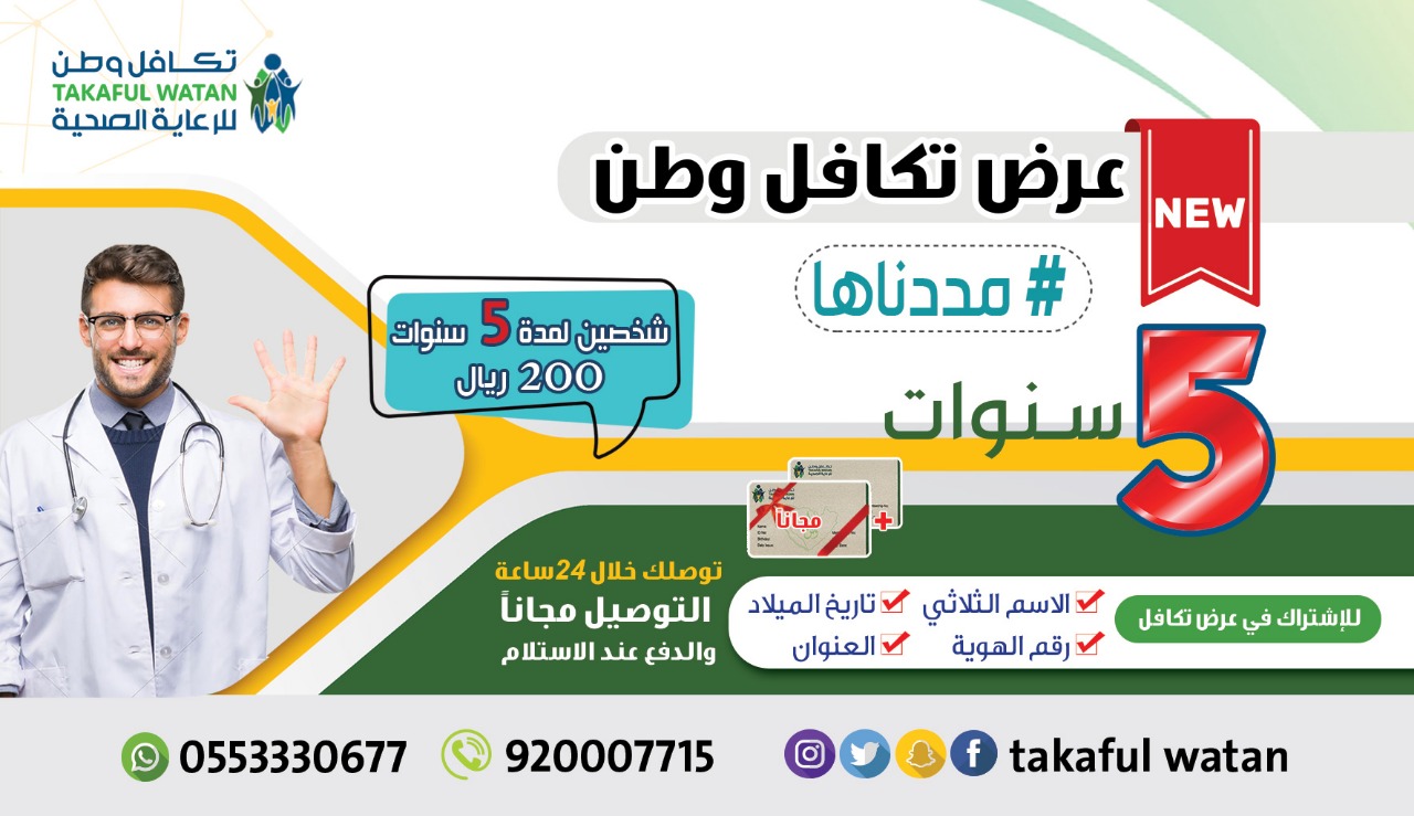 عروض اليوم الوطني عرض اليوم الوطني تكافل ومميزات بطاقة تكافل 